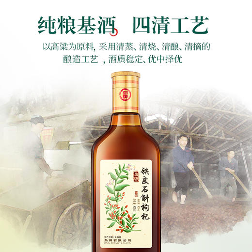 【新品】500ml40 度劲牌铁皮石斛枸杞酒 商品图5