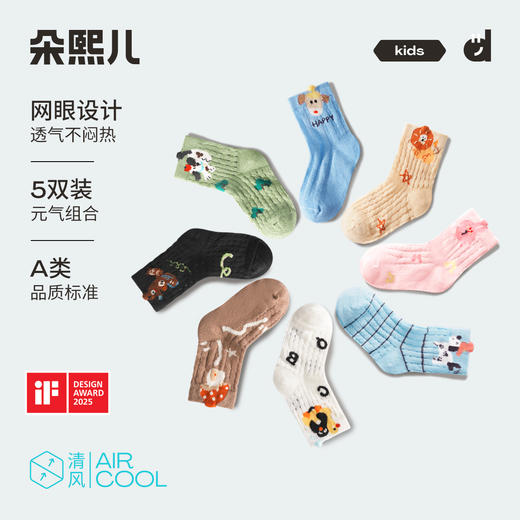 【秒杀】朵熙儿 新款儿童夏季薄款男女童网眼中筒袜 学生透气棉袜 | 5双装 商品图0