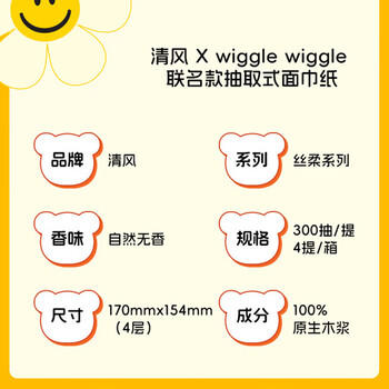 清风抽纸挂抽4层300抽*4提 wiggle 悬挂式纸巾擦手纸整箱卫生纸 /家庭清洁/纸品 /清洁纸品 /抽纸 商品图5
