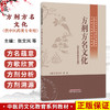 方剂方名文化 张文风 粟栗 主编 中医药文化教育系列教材 全国中医药高等院校十五五规划教材 9787524703020 中国中医药出版社 商品缩略图0