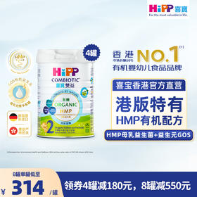 喜寶HiPP 有機HMP母乳益生菌+益生元較大嬰兒配方奶粉 2段（ 800g）德国原罐进口