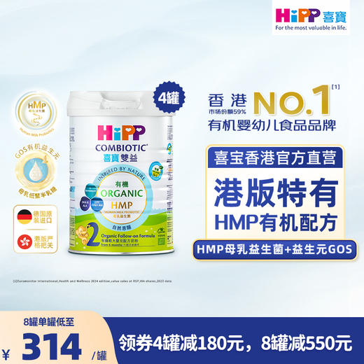 喜寶HiPP 有機HMP母乳益生菌+益生元較大嬰兒配方奶粉 2段（ 800g）德国原罐进口 商品图0