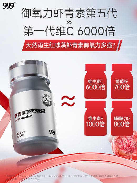 999虾青素凝胶糖果0.7g*30粒/瓶 商品图8