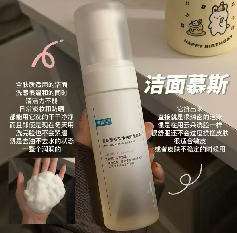 可复美吨吨洁面慕斯氨基酸藻萃净润清洁保湿慕斯150ml/瓶温和清洁