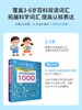 DK儿童双语进阶词汇1000点读版 商品缩略图2