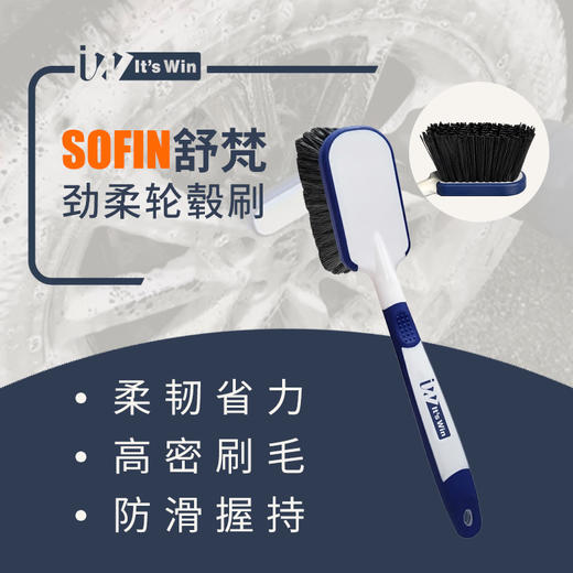 it's win 舒梵劲柔轮毂刷 商品图0