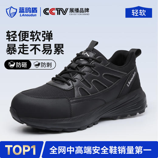 蓝鸥盾四季款新款防砸防刺安全鞋4.0凯夫拉MD底 商品图0