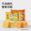 三只松鼠 干泡2吃蟹黄味/香辣蟹味方便面52g*7袋/14袋-fx 商品缩略图3