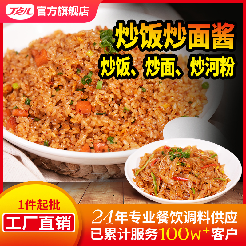 【餐饮装】炒饭炒面酱
