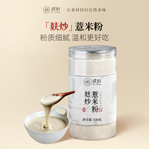璞匠 薏米粉薏仁粉熟 五谷杂粮粉冲饮即食代餐营养早餐 商品图0
