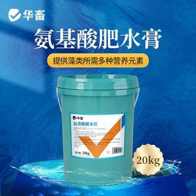 华畜肥水膏浓缩氨基酸肥水鱼虾蟹鱼塘低温肥水膏水产养殖硅藻肥水