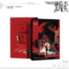 默读.1（2026年纪念版） Priest著 商品缩略图1