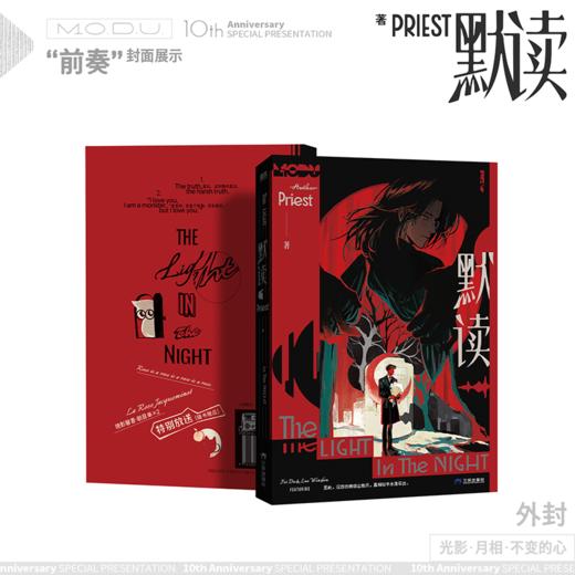 默读.1（2026年纪念版） Priest著 商品图1
