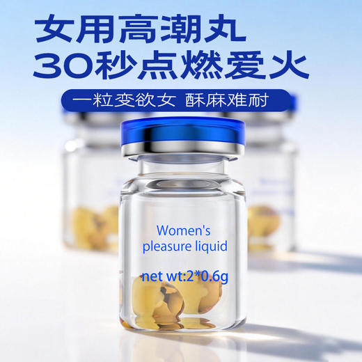 【提升私处敏感度】Interest 女用快感增强高潮液 （3瓶共6粒胶囊）0.6g/粒*2粒/瓶*3瓶/盒 商品图1