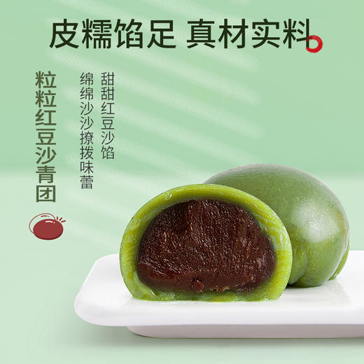 【雅觅】 唐宫茶宴·混合青团480g 商品图5