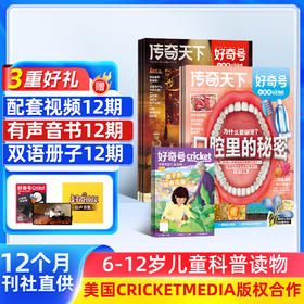 好奇号 杂志订阅 1年共12期 全年36本+先导视频