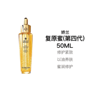 【买一送一】第四代娇兰复原蜜50ml帝皇蜂修护精华液补水保湿精华
