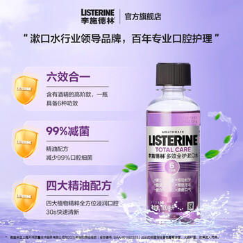 李施德林 Listerine 漱口水冰蓝劲爽清新口气深层清洁 (500mL*3+100mL*2） /个人护理 /口腔护理 /漱口水 商品图0
