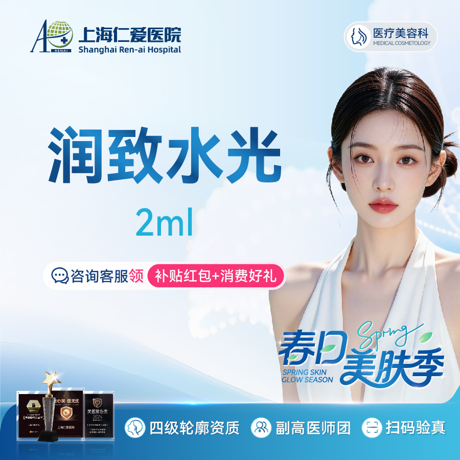 【润致水光2ml】面部补水 限新客1单
