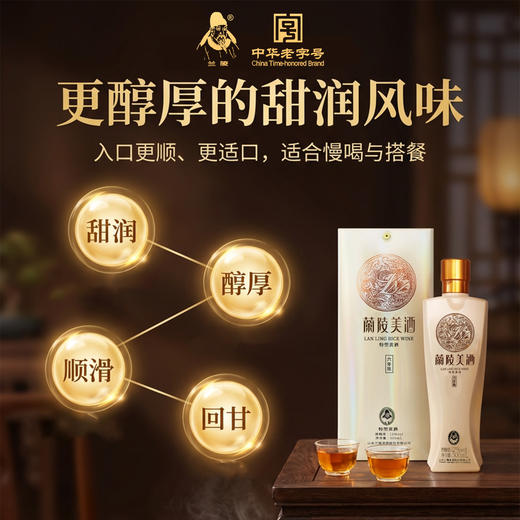 兰陵美酒六年陈12度500mL*6瓶整箱 半甜黄酒黍米枸杞山东名酒 商品图11