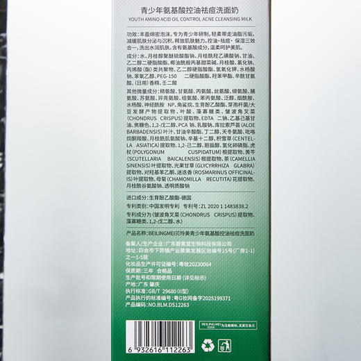 【植萃舒缓！温和不刺激】青少年洗面奶控油祛痘男女孩青春期学生用温和保湿氨基酸洁面乳。xa 商品图2