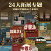 《世界绘画全书》刷边版 商品缩略图4