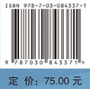 药物化学生物学 9787030843371 商品缩略图4