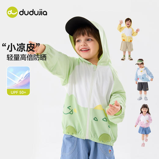 【UPF50+】嘟嘟家宝宝防晒衣男童遮阳外套夏装女童衣服防紫外线潮D6BWT039 商品图0