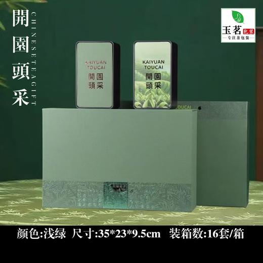 开园頭采【浅绿.2罐+茶勺】28元1套.整箱16套 商品图0
