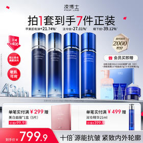 【品牌周年庆】凌博士至臻水乳+源能水乳，双抗水乳抗皱