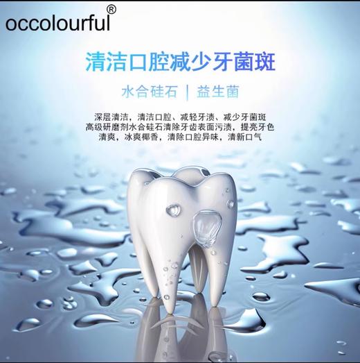 occolourful 益生菌牙膏椰奶香积雪草 100g/值 到手4支 清新口气 商品图1