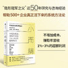 中信出版 | 小而精：利润优先而不是规模和市占率（“隐形冠军之父”赫尔曼·西蒙重磅作品） 商品缩略图1