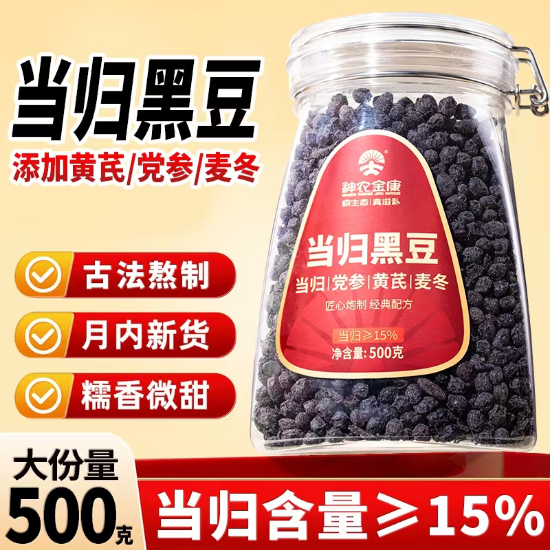 神农金康 当归黑豆500g/罐 黄芪党参麦冬当归黑豆 即时零食