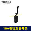 【货号00388】10毫米电钻开关正反转开关左右拨档百得10A电钻正反拨档开关左右开关 商品缩略图5