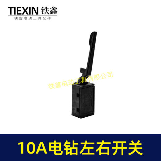 【货号00388】10毫米电钻开关正反转开关左右拨档百得10A电钻正反拨档开关左右开关 商品图5