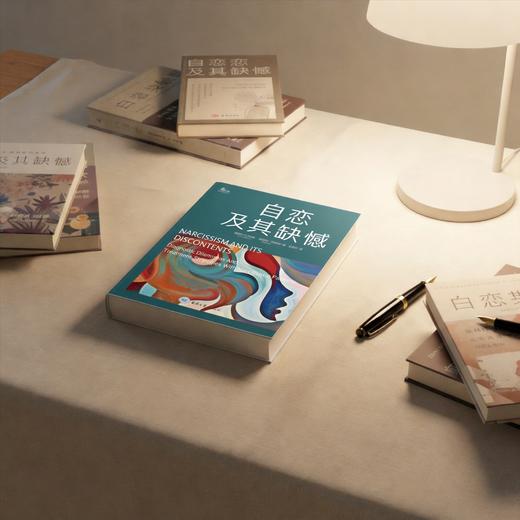 自恋及其缺憾 商品图1