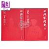 【中商原版】北洋军阀史 增订珍藏版 布面精装 港台原版 来新夏 焦静宜 莫建来 张树勇 刘本军 香港中华书局 商品缩略图1