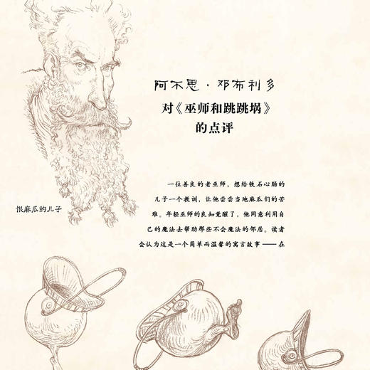 《诗翁彼豆故事集：全彩绘本》 商品图6