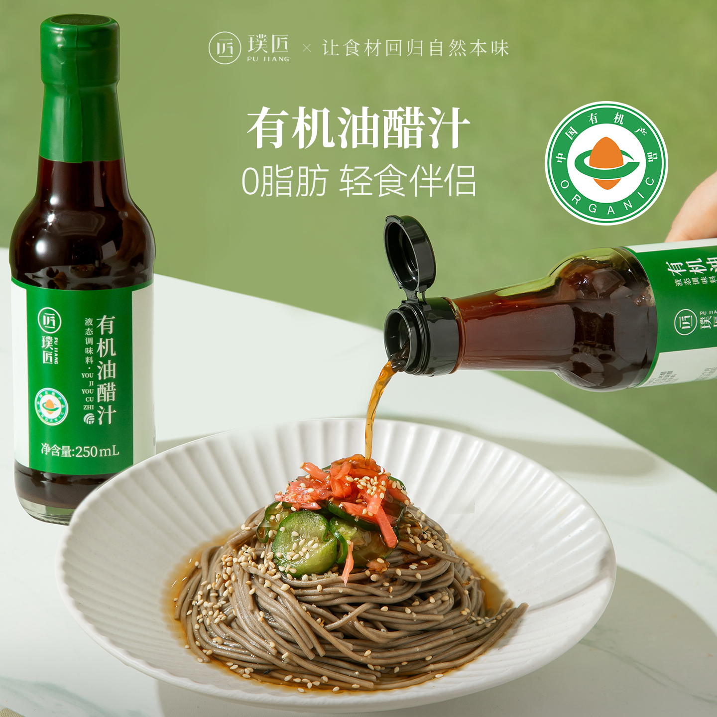 璞匠有机油醋汁0脂肪轻食健身酱料沙拉酱蔬菜水煮菜蘸料拌面调料