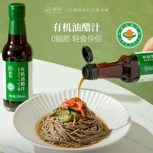 璞匠有机油醋汁0脂肪轻食健身酱料沙拉酱蔬菜水煮菜蘸料拌面调料 商品图0
