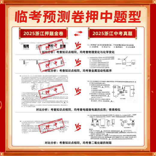 【中考临考预测】浙江省专用2026全效学习浙江中考押题卷金卷临考预测押题密卷 商品图2