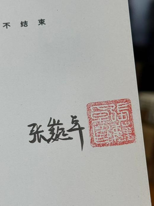 【作者签名本】启明：徐梵澄的精神之路  张巍卓/著 {北贝}  商品图1