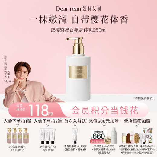 【侯明昊同款丨夜樱繁星系列】 DearIrean 独特艾琳夜樱繁星系列护手霜/沐浴露/身体乳/香体露/润唇膏（官方自营） 商品图2