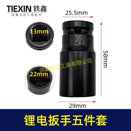 【货号08068】锂电扳手5件套电动扳手大小背带22套筒卡簧套筒销子无刷扳手配件 商品图1