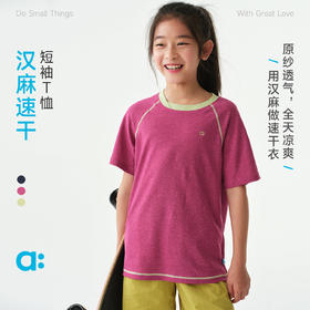 allblu幼岚汉麻速干儿童T恤，透气不闷，柔软亲肤