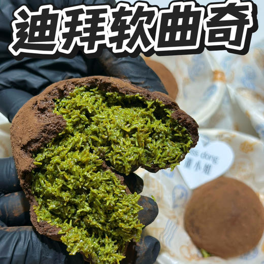 迪拜软曲奇 商品图1