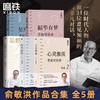 【全5册】老俞对谈录：心灵激荡+向光而行+韶华有梦+星河辽阔+思想点亮心灵 商品缩略图0