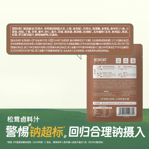 【限时秒杀】清心湖松鲜鲜松茸卤料汁老卤汁150g/袋12种天然香辛料卤啥都好吃 商品图1