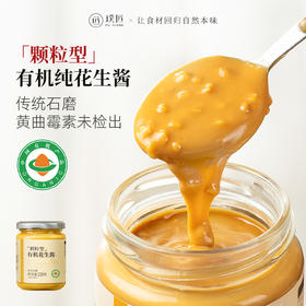 有机颗粒花生酱面包酱拌面酱料火锅蘸料烘焙早餐涂抹吐司酱坚果酱