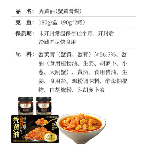 【不等】蟹黄酱常温拌面拌饭酱官方正宗江苏大闸蟹蟹膏蟹肉蟹黄酱 商品图4